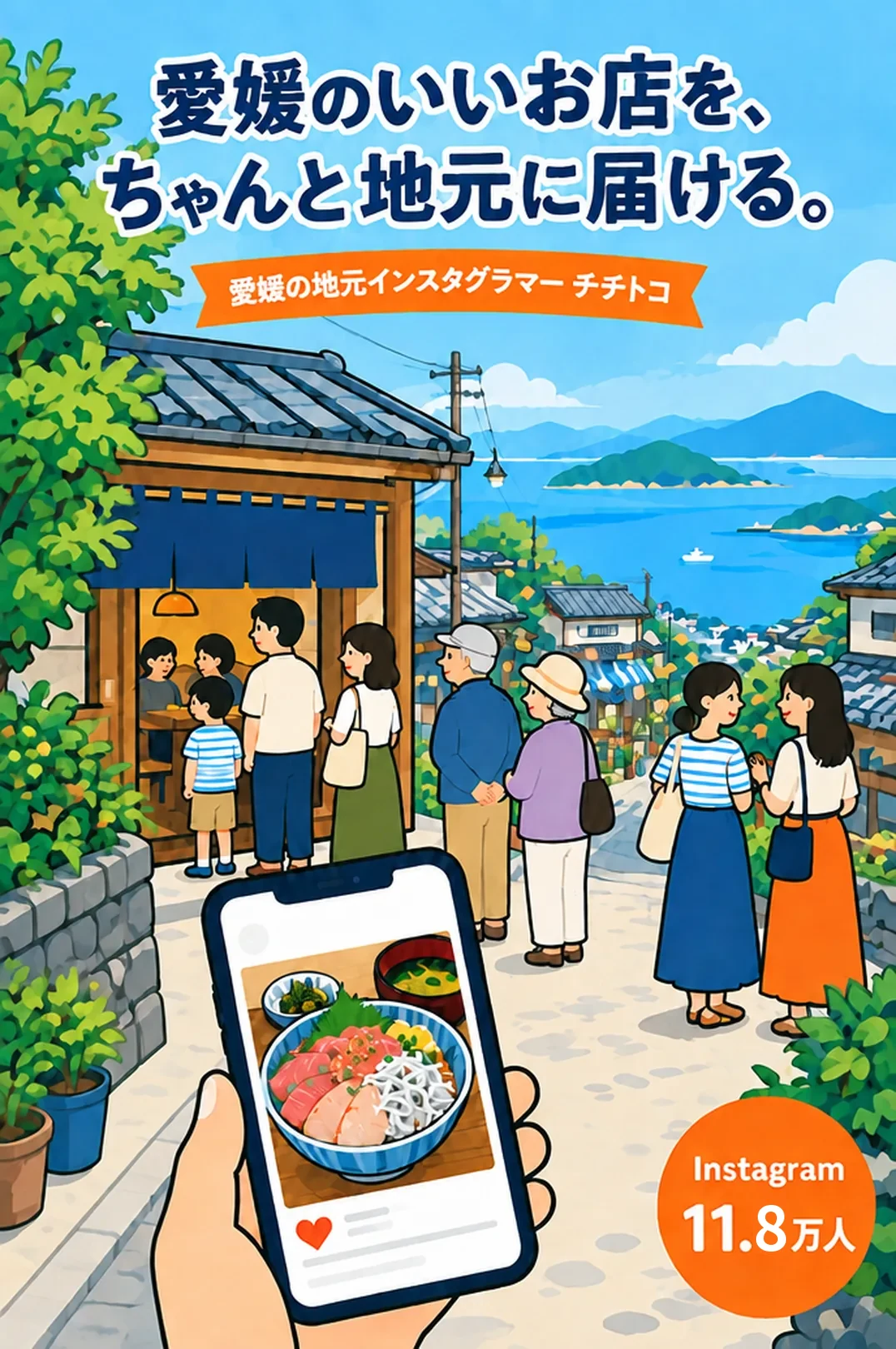 愛媛のいいお店を、ちゃんと地元に届ける。愛媛の地元インスタグラマー チチトコ Instagram 11.8万人