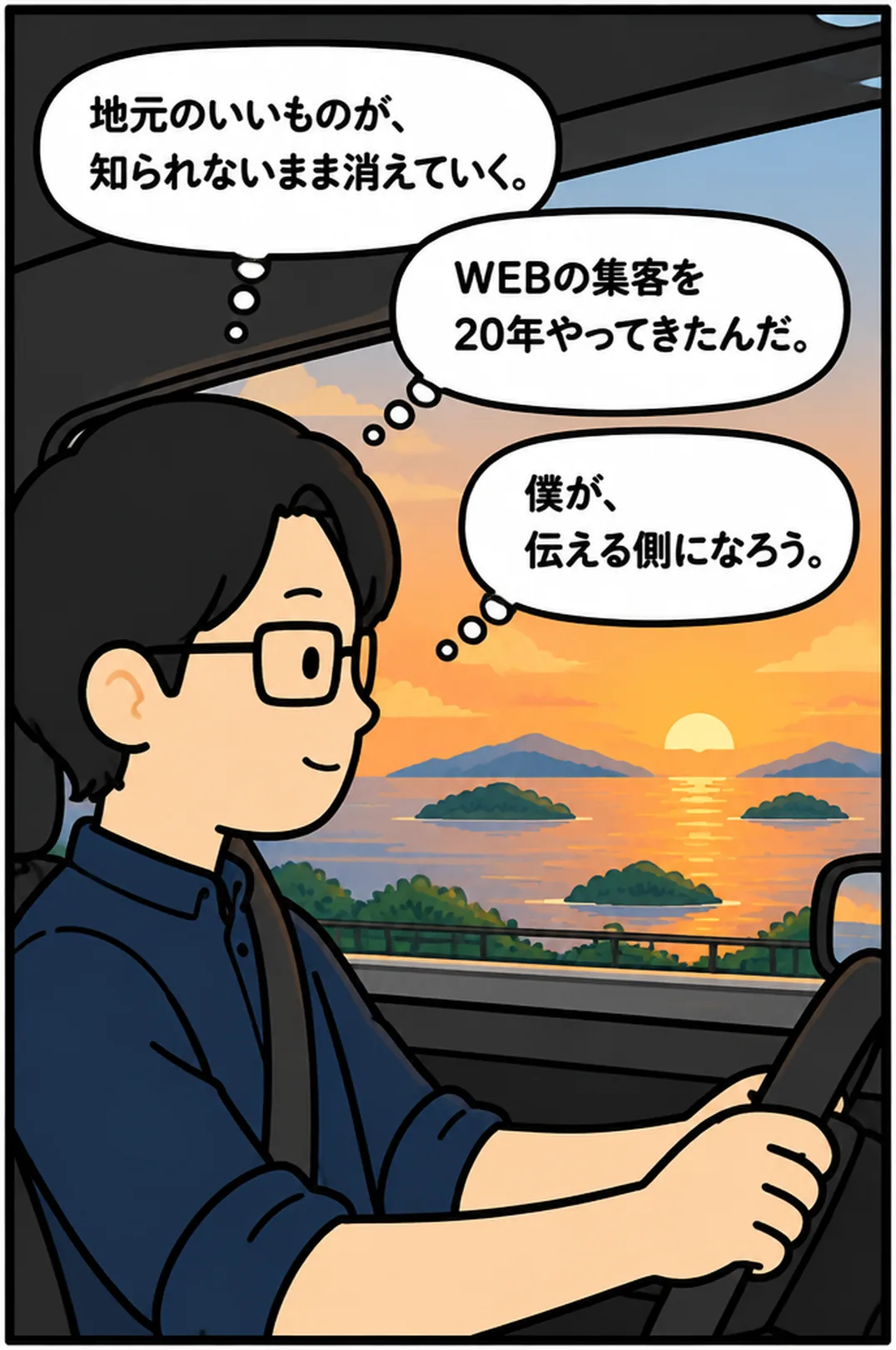 僕が、伝える側になろう。